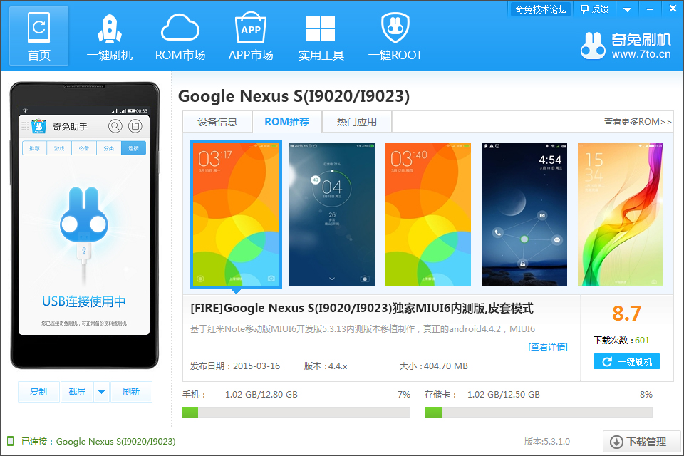 Google Nexus S (I9020/I9023)图文刷机教程，最新教程，简单明了