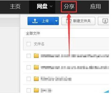 百度网盘资源怎么分享群链接 百度网盘资源分享群链接教程
