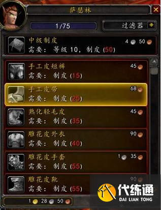 魔兽世界tbc制皮1-375省材料冲级攻略1