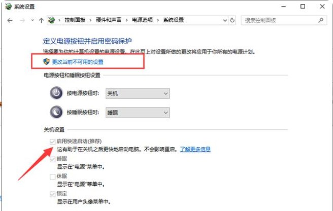 4-勾选启动快速启动