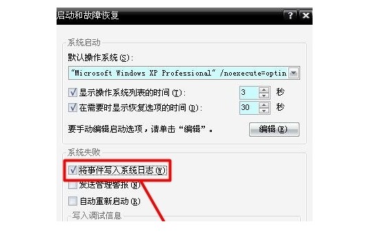 2-勾选系统失败记录在案
