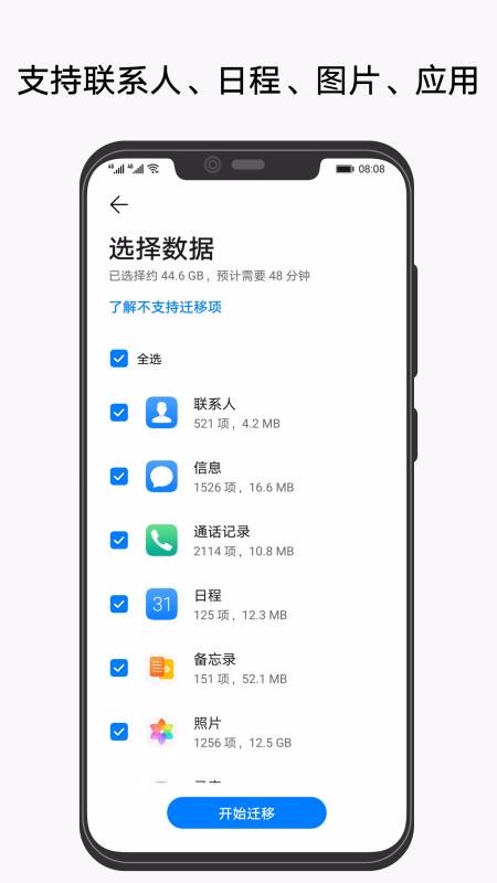 手机克隆下载_手机克隆v11.0.0.300免费app下载