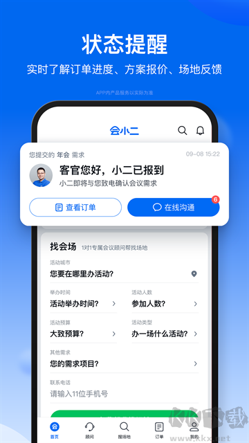 会小二下载_会小二app官方版v3.3.2手机版手机app下载