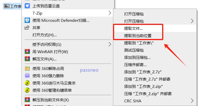 后缀为“7Z”的文件如何打开？