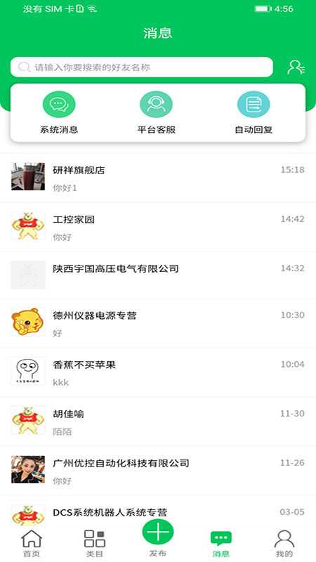 易卖工控下载_易卖工控APP安卓版v3.0.2手机app下载