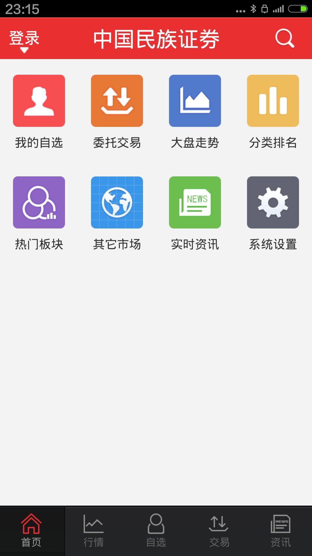 民族证券下载_中国民族证券安卓版v6.5.4免费app下载