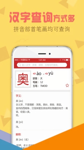 字典通下载_字典通安卓版v2.3免费app下载