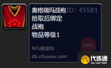 魔兽世界奥格瑞玛战袍购买位置分享1
