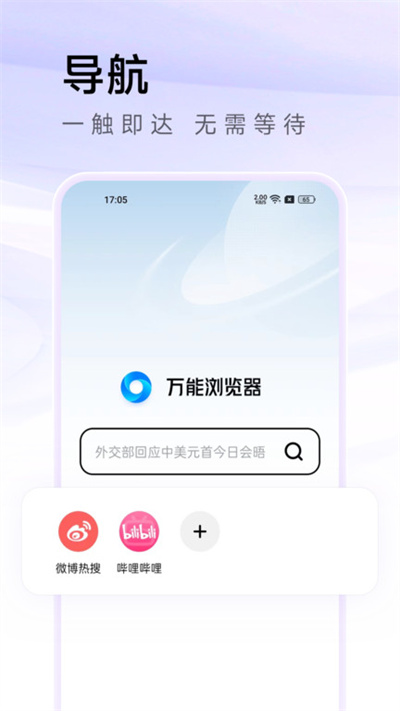 万能浏览器下载_万能浏览器v3.70安卓版下载