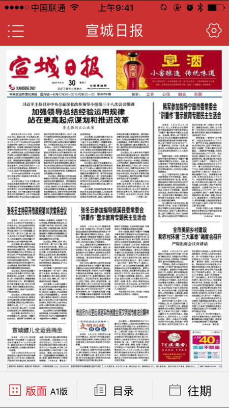 宣城日报电子版下载_宣城日报安卓版v1.3.0安卓版下载