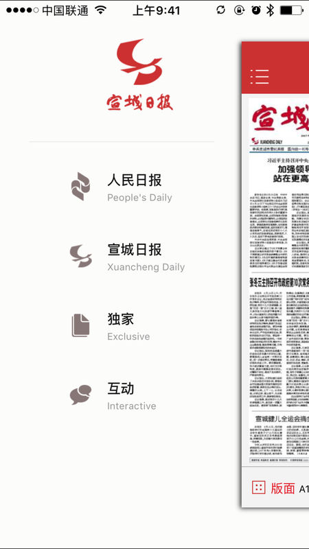 宣城日报电子版下载_宣城日报安卓版v1.3.0安卓版下载