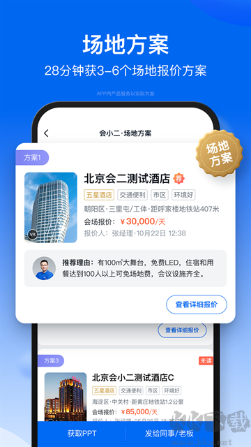 会小二下载_会小二app官方版v3.3.2手机版手机app下载
