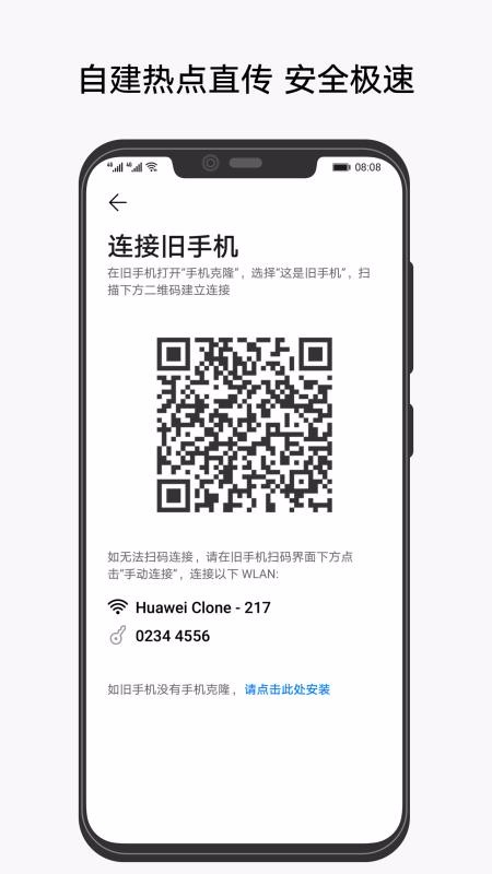 手机克隆下载_手机克隆v11.0.0.300免费app下载