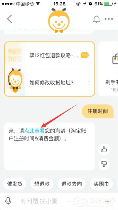 手机怎么查看淘宝注册时间?手机淘宝查看淘龄的方法
