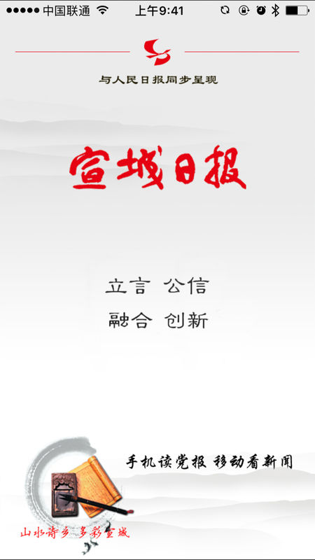 宣城日报电子版下载_宣城日报安卓版v1.3.0安卓版下载