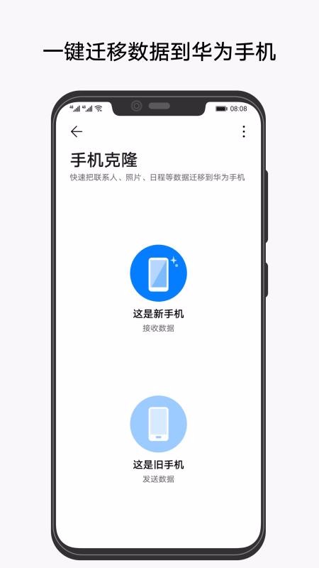 手机克隆下载_手机克隆v11.0.0.300免费app下载