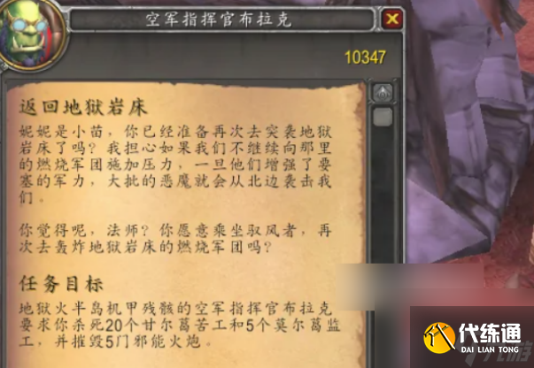 魔兽世界空军指挥官布拉克在哪里 魔兽世界空军指挥官布拉克位置一览