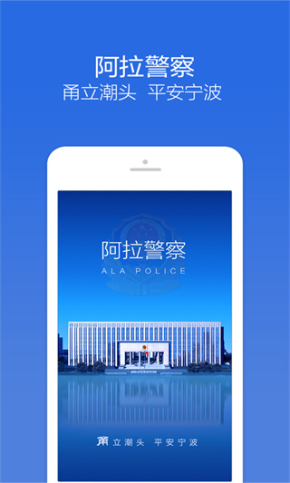 网络警察软件下载_宁波阿拉警察安卓版v3.4.8免费下载
