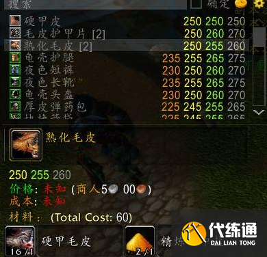 魔兽世界tbc制皮1-375省材料冲级攻略2