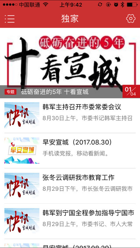 宣城日报电子版下载_宣城日报安卓版v1.3.0安卓版下载
