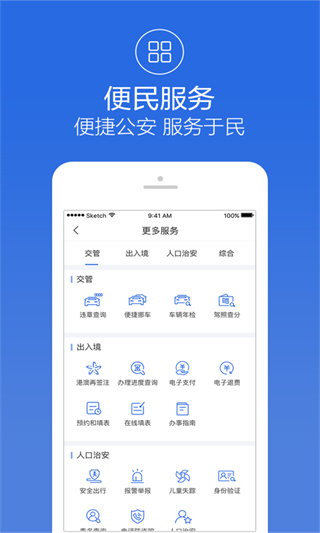 网络警察软件下载_宁波阿拉警察安卓版v3.4.8免费下载