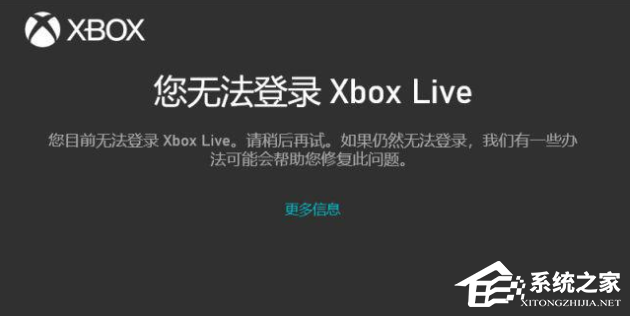 live怎么办?win10系统无法登录Xbox
