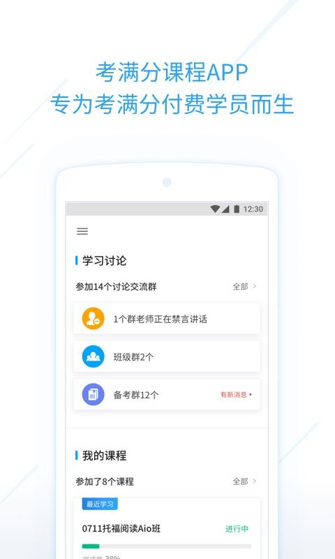 考满分下载_考满分课程v2.2.3软件下载