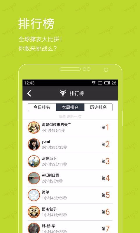 plank下载_挑战plankv3.3.0手机app下载