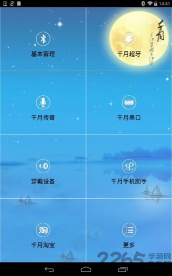 千月蓝牙软件下载_千月蓝牙手机助手v1.0.170安卓破解版推荐下载