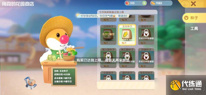 摩尔庄园怎么获取种子?_摩尔庄园怎么买种子