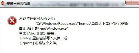 不能打开要写入的文件怎么办_不能打开要写入的文件
