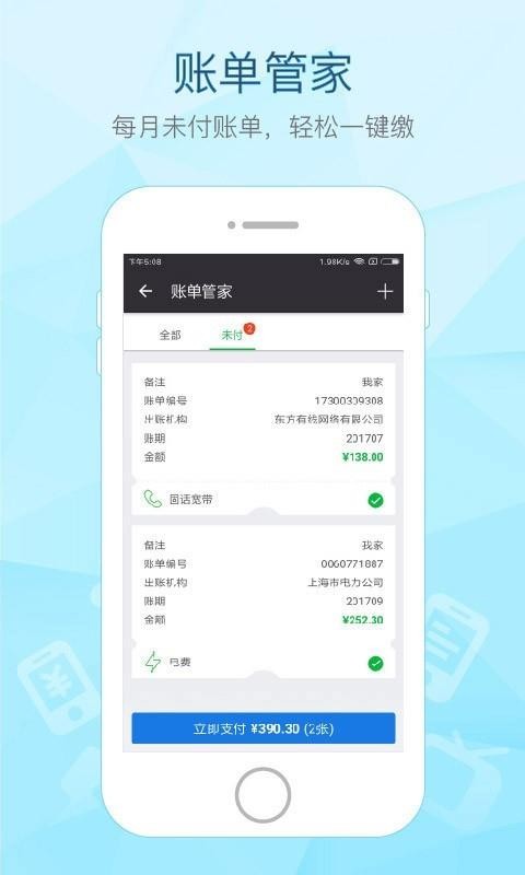 付费通下载_付费通v2.10.1安卓版下载
