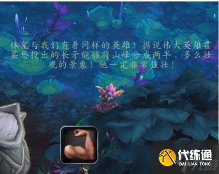 魔兽世界9.0林鬼的游戏任务怎么完成