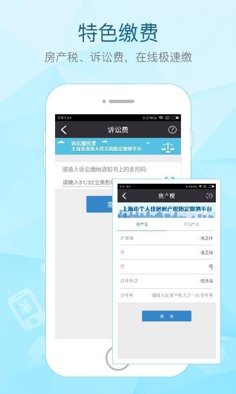 付费通下载_付费通v2.10.1安卓版下载