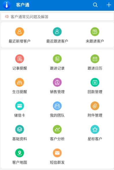 客户关系管理软件有哪些 免费客户管理app大全
