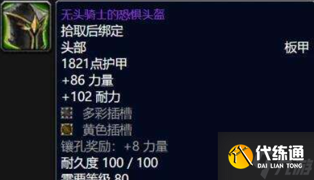 魔兽世界lk无头骑士的恐惧头盔获取攻略