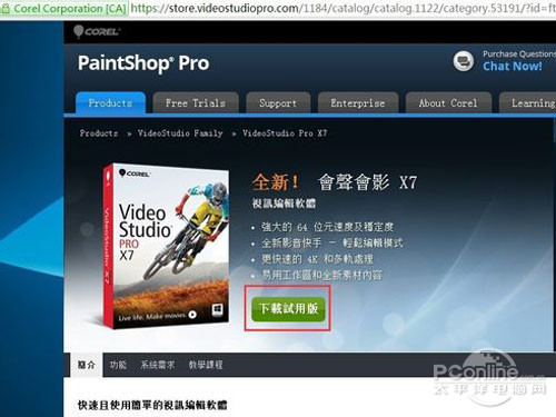 官网下载videostudio pro x7软件