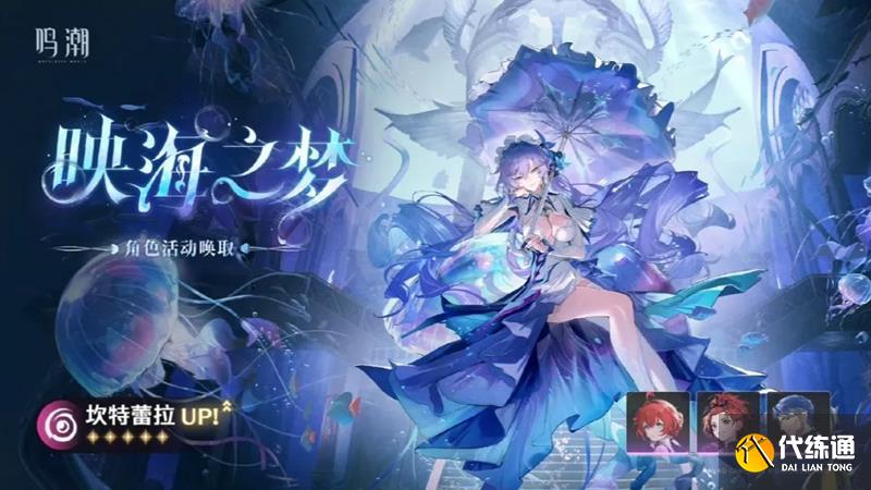 鸣潮坎特蕾拉要不要抽_坎特雷拉