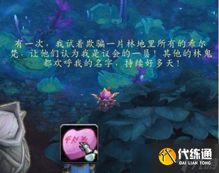魔兽世界9.0林鬼的游戏任务怎么完成