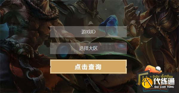 lol隐藏分最新查询地址分享图三