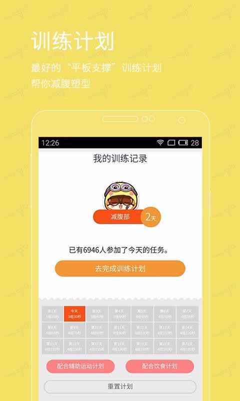 plank下载_挑战plankv3.3.0手机app下载