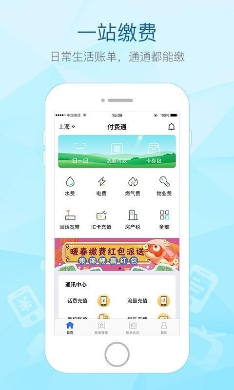 付费通下载_付费通v2.10.1安卓版下载