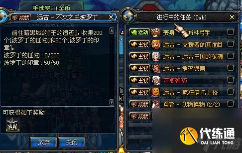 DNF波罗丁的证物获取方法_波罗丁的证物怎么得