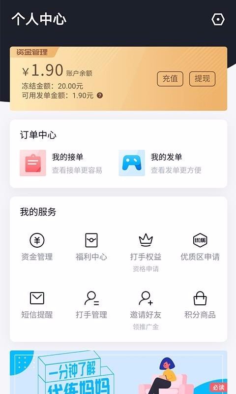 代练妈妈下载_代练妈妈抢先版v1.7.26手机app下载