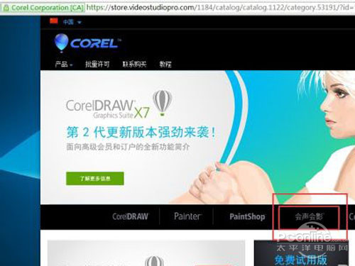 会声会影X7安装、汉化与注册