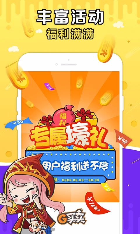 g买卖下载_G买卖v3.7.0手机app下载