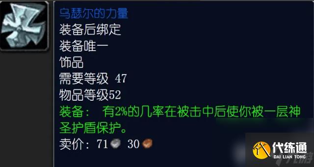 魔兽世界乌瑟尔的力量如何获取 乌瑟尔的力量获得方法