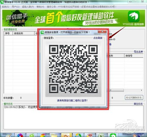 微信猎手怎么用?微信猎手使用详细教程_微信猎手