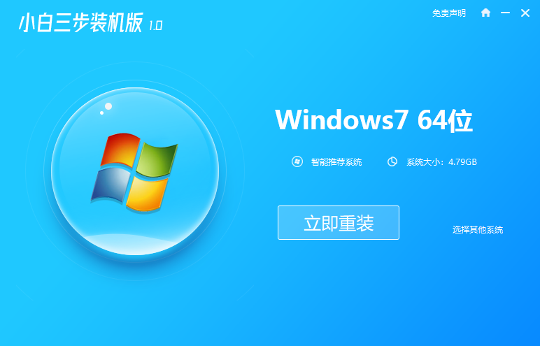教大家如何给电脑重装系统教程win7