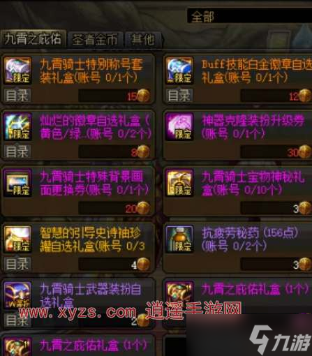 dnf2024五一耕耘礼包售价一览